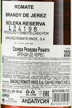 Romate Brandy de Jerez Solera Reserva - Бренди де Херес Солера Резерва Ромате 0.35 л