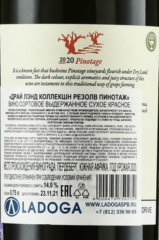 The Dry Land Collection Resolve Pinotage - вино Драй Лэнд Коллекшн Резолв Пинотаж 0.75 л красное сухое