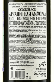 Вино Ркацители Амфора Собер Баш 2023 год 0.75 л белое сухое