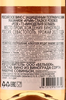 Вино Винодельня Бельбек ТЗ Розе 2023 год 0.75 л сладкое розовое