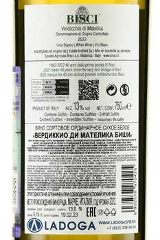 Verdicchio di Matelica Bisci - вино Вердиккио ди Мателика Биши 2022 год 0.75 л белое сухое