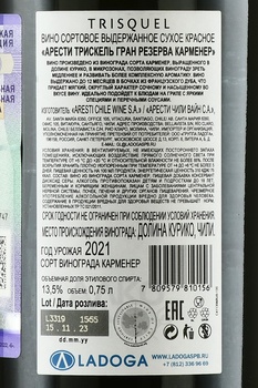 Aresti Trisquel Gran Reserva Carmenere - вино Арести Трискель Гран Резерва Карменер 2021 год 0.75 л красное сухое