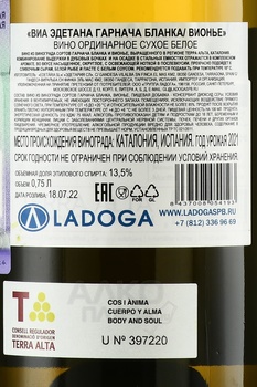 Via Edetana Garnacha Blanca Viognier - вино Виа Эдетана Гарнача Бланка Вионье 2021 год 0.75 л белое сухое