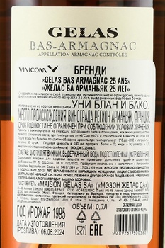 Gelas Bas Armagnac - арманьяк Желас Ба Арманьяк 25 лет 0.7 л в д/у