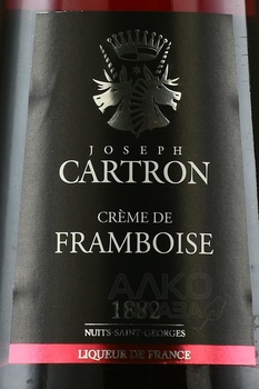 Joseph Cartron Creme de Framboise de Bourgogne - ликер Джозеф Картрон Крем де Фрамбоа (малина) 0.75 л