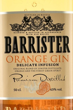 Barrister Orange gin - джин Барристер Оранж 0.5 л