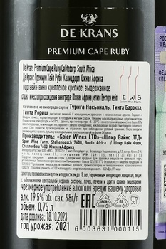 De Krans Premium Cape Ruby Calitzdorp - портвейн Де Кранс Премиум Кейп Руби Калицдорп 0.75 л