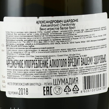 Aleksandrovic Chardonnay - вино Александрович Шардоне 0.75 л белое сухое