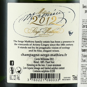 Serge Mathieu Brut Millesime 2009 - шампанское Серж Матьё Брют Миллезим 0.75 л