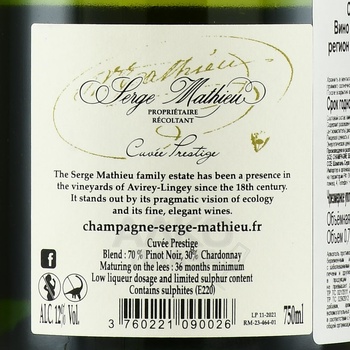 Serge Mathieu Cuvee Prestige Brut - шампанское Серж Матье Кюве Престиж Брют 0.75 л