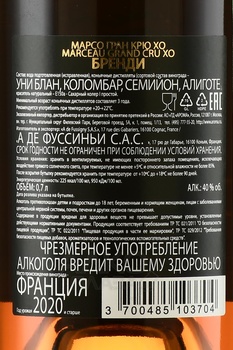 Marceau Grand Cru XO - бренди Марсо Гран Крю ХО 0.7 л в п/у