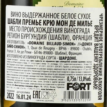 Billaud-Simon Chablis Premier Cru Mont de Milieu - вино Бийо-Симон Шабли Премье Крю Мон де Милье 2022 год 0.75 л белое сухое