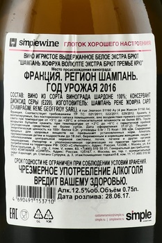 Rene Geoffroy Brut Volupte - шампанское Рене Жефруа Волюпте Брют 0.75 л