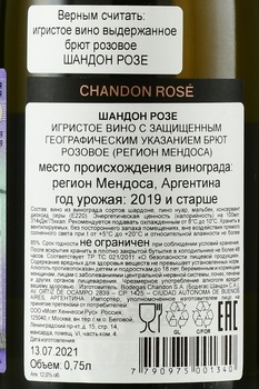 Bodegas Chandon Brut Rose Mendoza - игристое вино Шандон Розе Мендоса 0.75 л