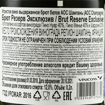 Nicolas Feuillatte Brut Reserve Exclusive - шампанское Николя Фейатт Брют Резерв Эксклюзив 2016 год 0.2 л белое брют