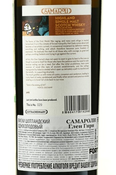 Samaroli Glen Garioch - виски Самароли Глен Гири 0.7 л в п/у