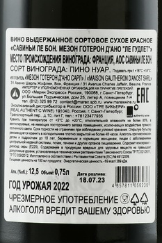 Maison Gautheron d’Anost Savigny les Beaune Les Goudelettes - вино Савиньи Ле Бон Мезон Готерон Д’Ано Ле Гудлет 2022 год 0.75 л красное сухое