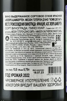 Maison Gautheron d’Anost Gevrey-Chambertin Combes du Bas - вино Жевре-Шамбертен Мезон Готерон Д’Ано Комб дю Ба 2022 год 0.75 л красное сухое