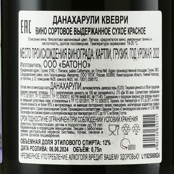 Danakharuli Qvevri - вино Данахарули Квеври 2022 год 0.75 л красное сухое