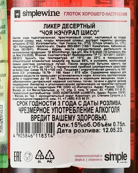 Choya Natural Shiso - ликер Чоя Нэчурал Шисо 0.75 л