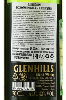 Glenhills Blend - виски Гленхиллс Бленд 0.7 л