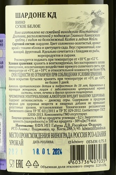 Вино Шардоне Резерв КД 0.75 л белое сухое