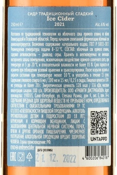 Сидр традиционный сладкий Айс Сидр 0.25 л