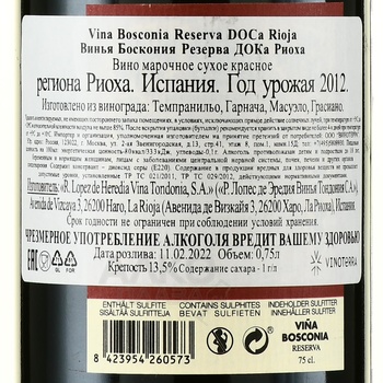 Vina Bosconia Reserva Rioja DOCa - вино Винья Боскония Резерва Риоха ДОКа 2012 год 0.75 л красное сухое