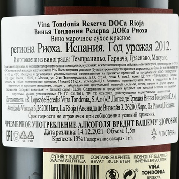 Vina Tondonia Reserva Rioja DOCa - вино Винья Тондония Резерва Риоха ДОКа 2012 год 1.5 л красное сухое в д/у