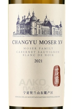 Changyu Moser XV Moser Family Blanc de Noir Ningxia - вино Чанью Мозер XV Мозер Фэмили Блан де Нуар Нинся 2021 год 0.75 л белое сухое