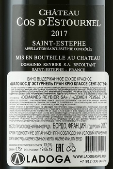 Chateau Cos d’Estournel Grand Cru Classe Saint-Estephe - вино Шато Кос д’Эстурнель Гран Крю Классе Сент-Эстеф 2017 год 0.75 л красное сухое