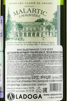 Chateau Malartic-Lagraviere Grand Cru Classe Pessac-Leognan Blanc - вино Шато Малартик-Лагравьер Гран Крю Классе Пессак-Леоньян Блан 2018 год 0.75 л белое сухое