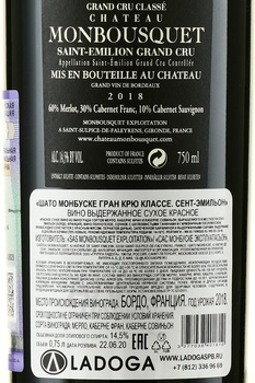 Chateau Monbousquet Grand Cru Classe Saint-Emilion - вино Шато Монбуске Гран Крю Классе Сент-Эмильон 2018 год 0.75 л красное сухое