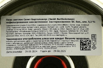 Sankt Bartholomaus Hefeweizen Hell - пиво Санкт Бартоломеус 5 л светлое нефильтрованное ж/б