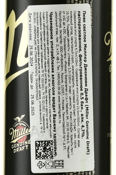 Miller Genuine Draft - пиво Миллер Дженюин Драфт 0.5 л светлое фильтрованное ж/б