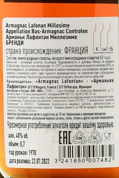 Lafontan Millesime 1970 - арманьяк Лафонтан Миллезим 1970 года 0.7 л