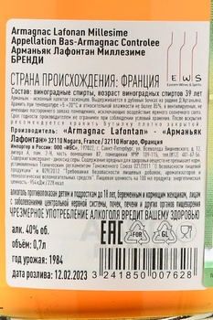 Lafontan Millesime 1984 - арманьяк Лафонтан Миллезим 1984 года 0.7 л