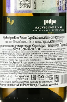 Pulpo Sauvignon Blanc - вино Пульпо Совиньон Блан 0.75 л белое сухое