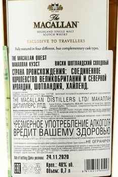 The Macallan Quest - виски Макаллан Куэст 0.7 л в п/у