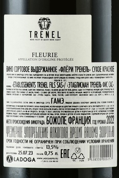 Trenel Fleurie - вино Тренель Флёри 0.75 л красное сухое