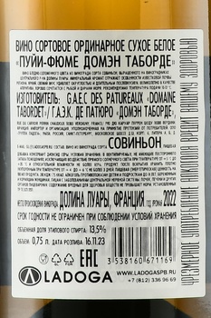 Domaine Tabordet Pouilly-Fume - вино Домэн Таборде Пуйи-Фюме 2022 год 0.75 л белое сухое