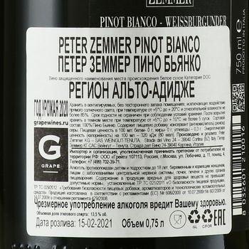 Peter Zemmer Pinot Bianco Punggl - вино Петер Земмер Пино Бьянко Пунгл 0.75 л белое сухое