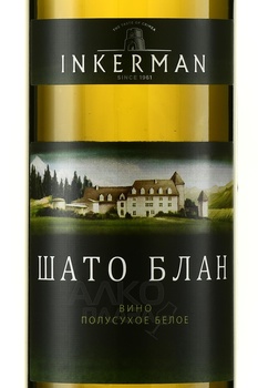 Inkerman Chateau Blanc - вино Шато Блан Инкерман 0.7 л белое полусухое