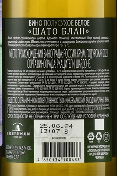 Inkerman Chateau Blanc - вино Шато Блан Инкерман 0.7 л белое полусухое