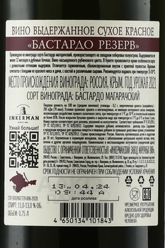 Вино Бастардо Резерв 0.75 л красное сухое