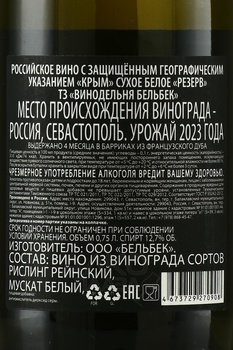 Вино Семильон Резерв ТЗ Винодельня Бельбек 2023 год 0.75 л белое сухое