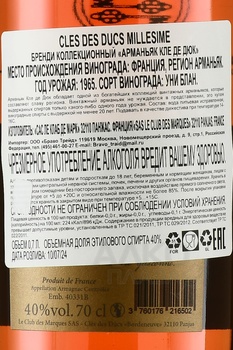 Cles des Ducs 1965 - арманьяк Кле де Дюк 1965 год 0.7 л в п/у