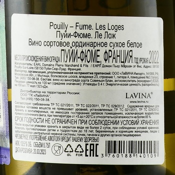 Pouilly - Fume Les Loges - вино Пуйи-Фюме Ле Лож 2022 год 0.75 л сухое белое