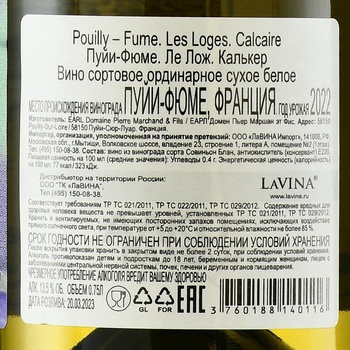 Pouilly - Fume Les Loges Calcaire - вино Пуйи-Фюме Ле Лож Калькер 2022 год 0.75 л сухое белое