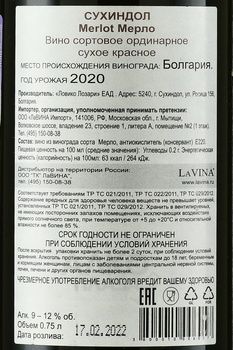 Suhindol Merlot - вино Сухиндол Мерло 2020 год 0.75 л сухое красное